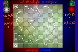 با "پرسپولیس در جام ملتهای آسیا" بازی کنید